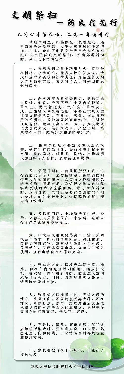 倉山區消防安全委員會辦公室發布清明節消防安全提示