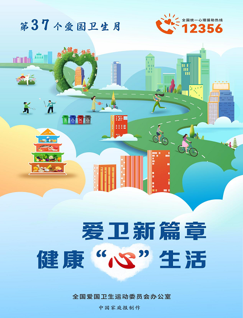 全民參與第37個愛國衛(wèi)生月活動倡議書