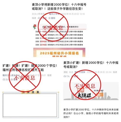 不屬實！麥頂小學辟謠