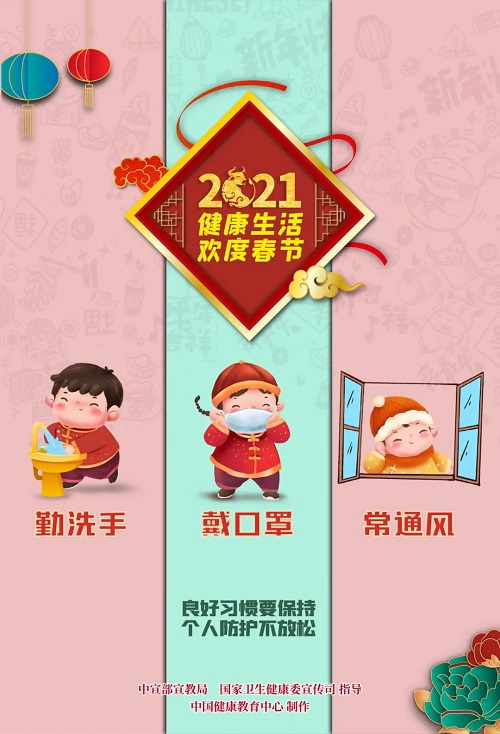 【防疫海報】疫情防控不松懈 平安開心過春節 【防疫海報】疫情防控不松懈 平安開心過春節